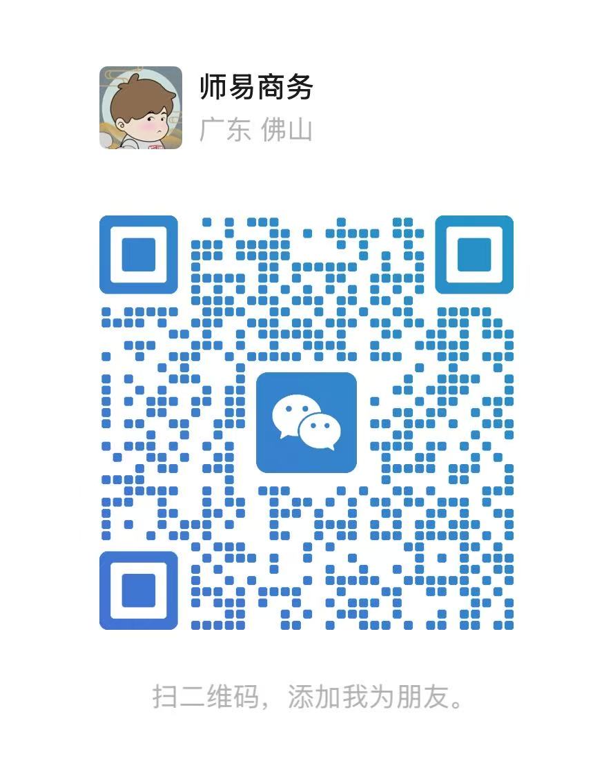 师易商务微信二维码